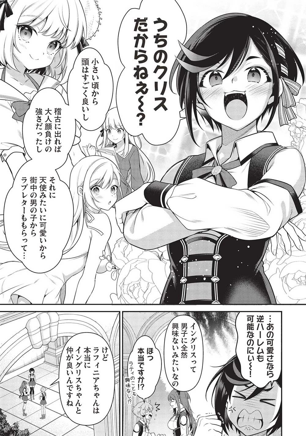 英雄王、武を極めるため転生す ～そして、世界最強の見習い騎士～ 第24.2話 - 13