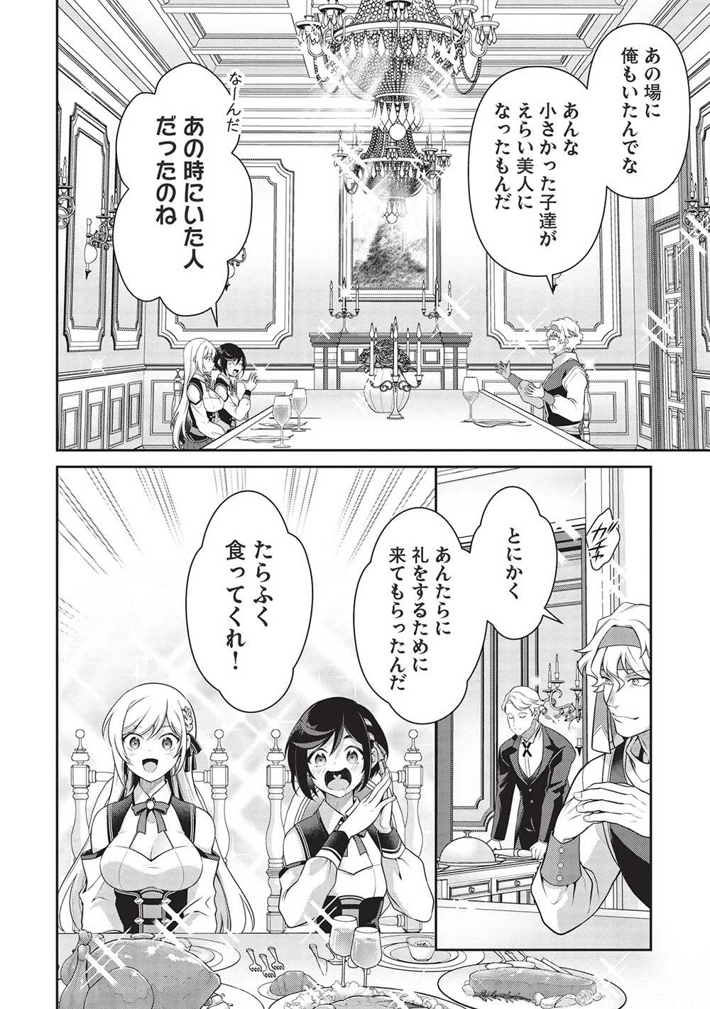 英雄王、武を極めるため転生す ～そして、世界最強の見習い騎士～ 第24.1話 - 6