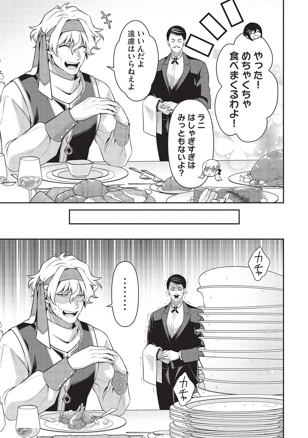 英雄王、武を極めるため転生す ～そして、世界最強の見習い騎士～ 第24.1話 - 7