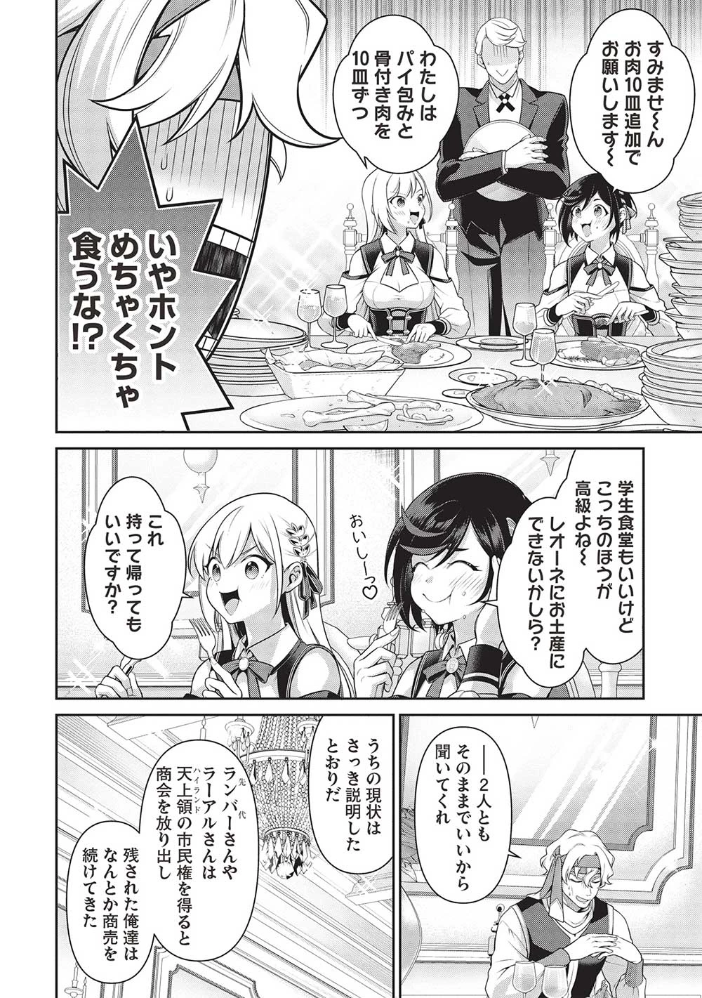 英雄王、武を極めるため転生す ～そして、世界最強の見習い騎士～ 第24.1話 - 8