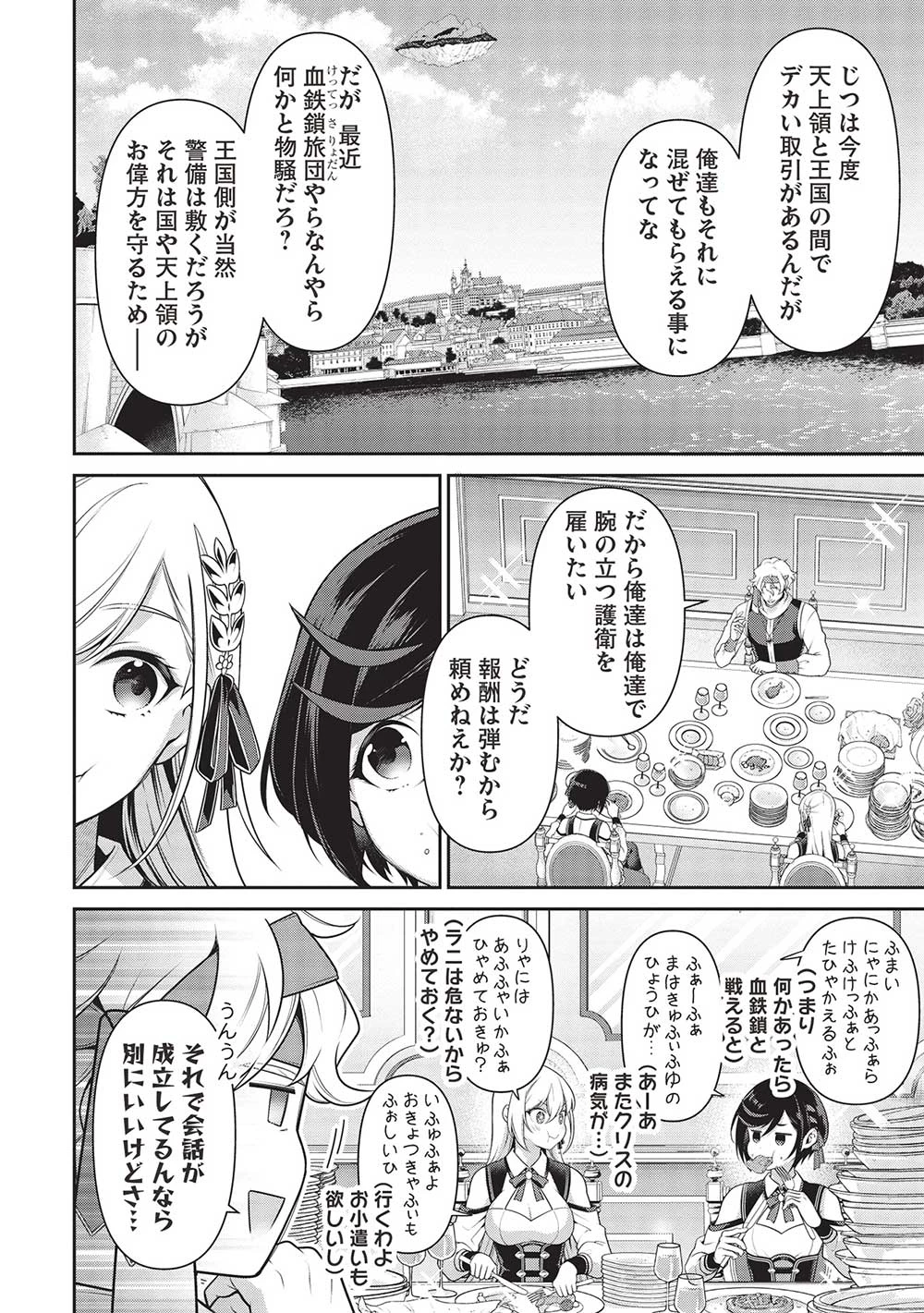 英雄王、武を極めるため転生す ～そして、世界最強の見習い騎士～ 第24.1話 - 10