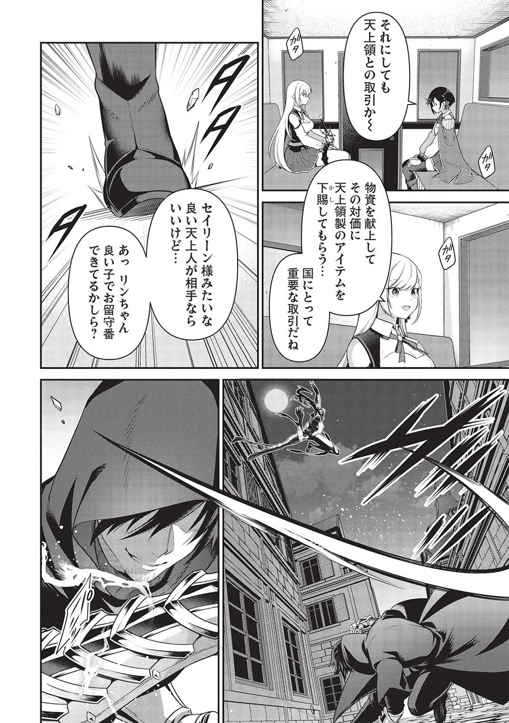 英雄王、武を極めるため転生す ～そして、世界最強の見習い騎士～ 第24.1話 - 12