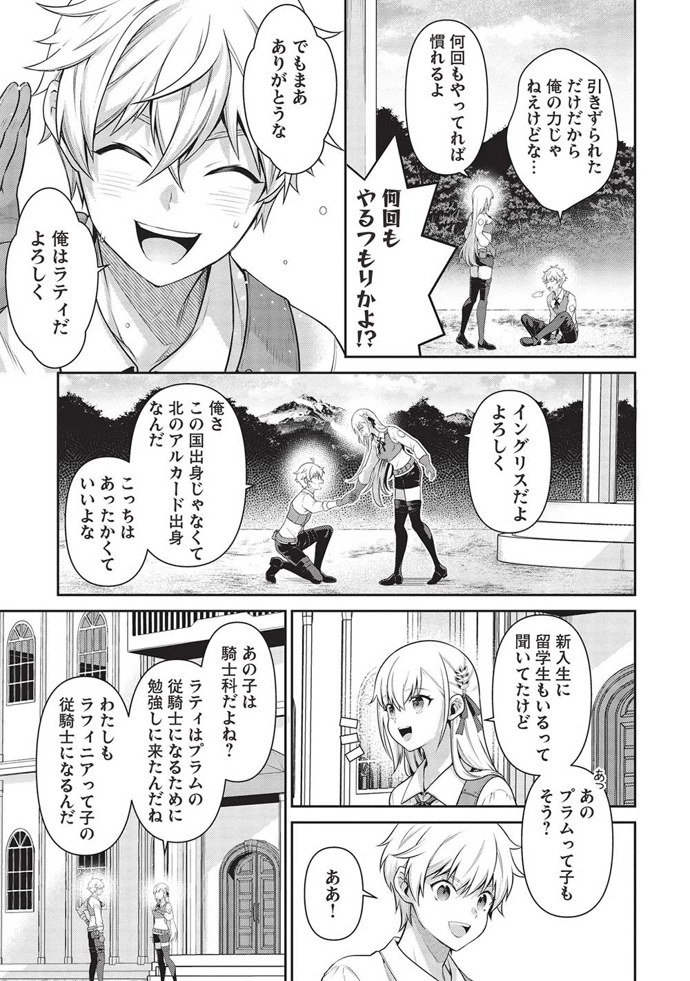 英雄王、武を極めるため転生す ～そして、世界最強の見習い騎士～ 第23.2話 - 3