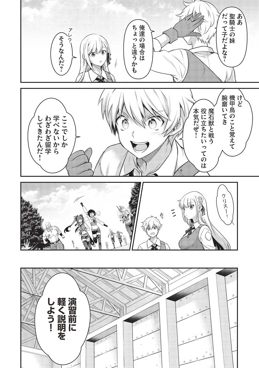 英雄王、武を極めるため転生す ～そして、世界最強の見習い騎士～ 第23.2話 - 4