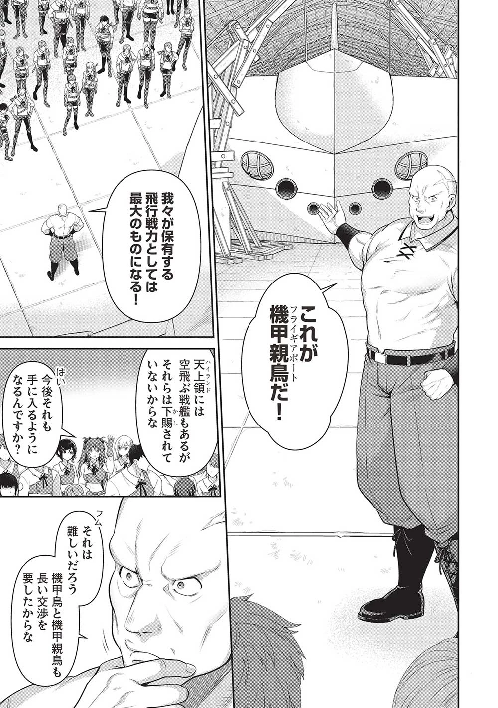 英雄王、武を極めるため転生す ～そして、世界最強の見習い騎士～ 第23.2話 - 5