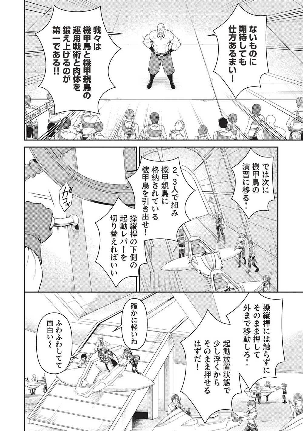 英雄王、武を極めるため転生す ～そして、世界最強の見習い騎士～ 第23.2話 - 6