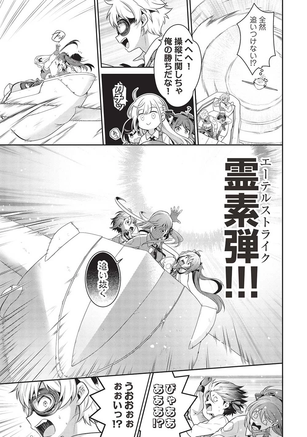 英雄王、武を極めるため転生す ～そして、世界最強の見習い騎士～ 第23.2話 - 11