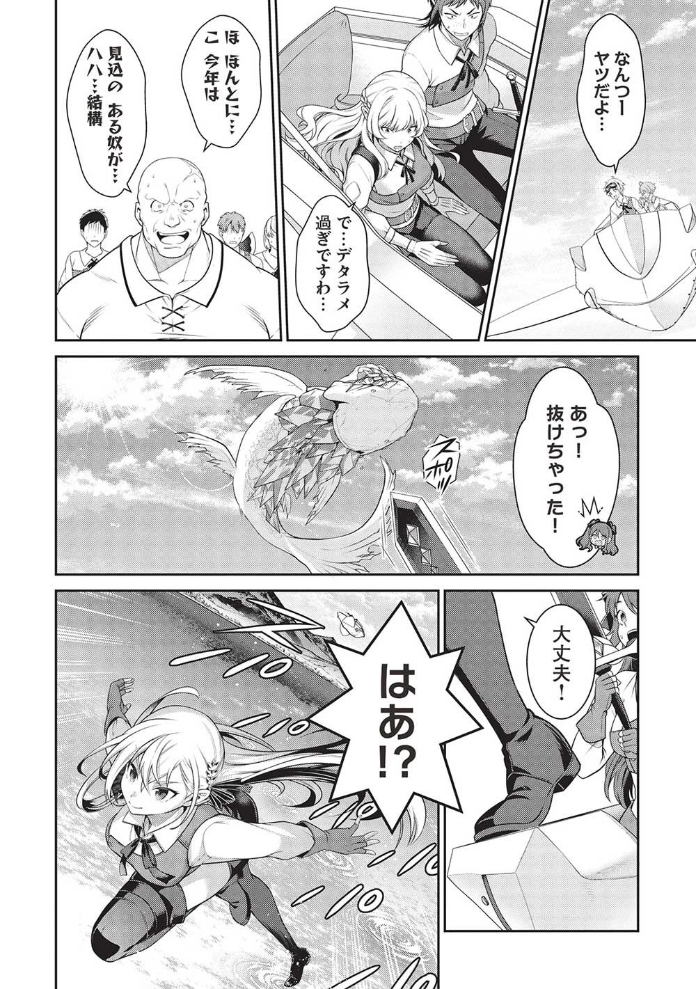 英雄王、武を極めるため転生す ～そして、世界最強の見習い騎士～ 第23.2話 - 20