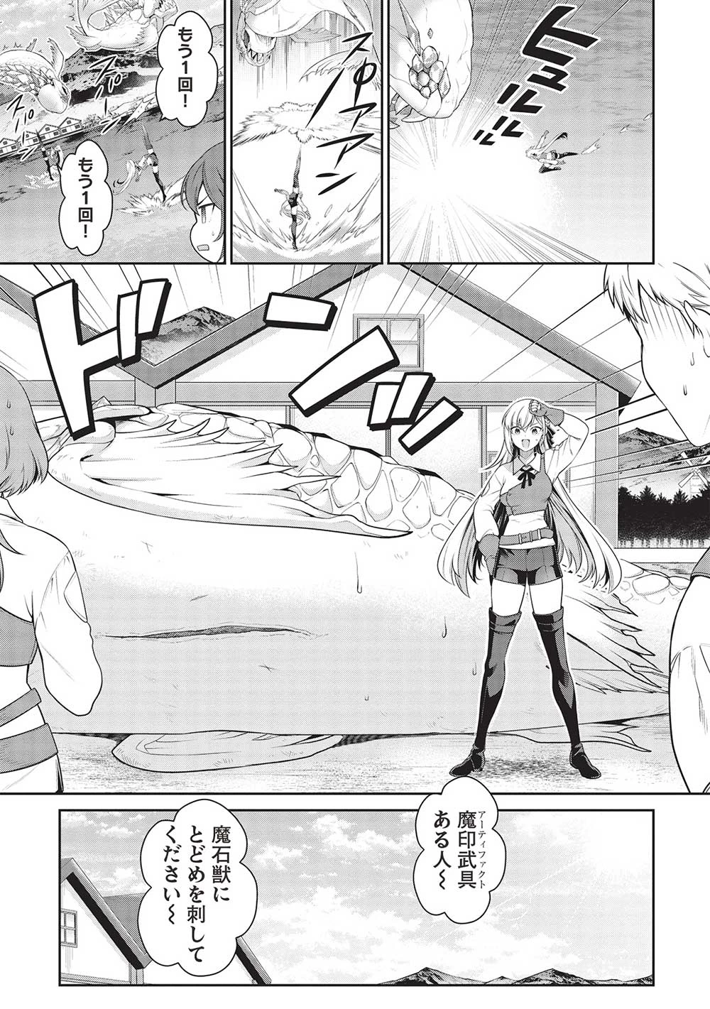 英雄王、武を極めるため転生す ～そして、世界最強の見習い騎士～ 第23.2話 - 21