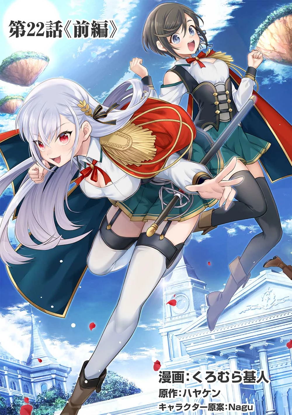 英雄王、武を極めるため転生す ～そして、世界最強の見習い騎士～ 第22.1話 - 3