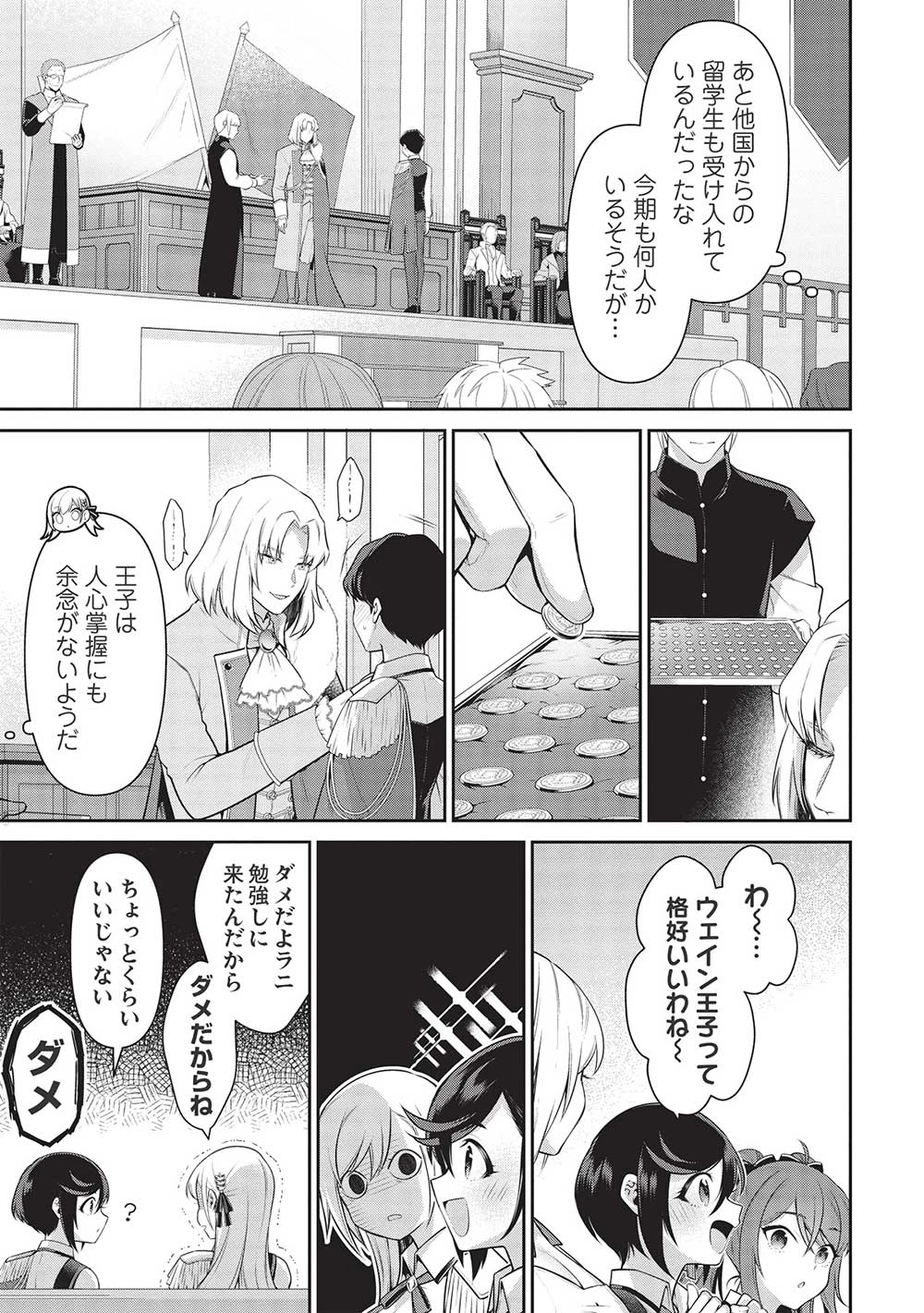 英雄王、武を極めるため転生す ～そして、世界最強の見習い騎士～ 第22.1話 - 5