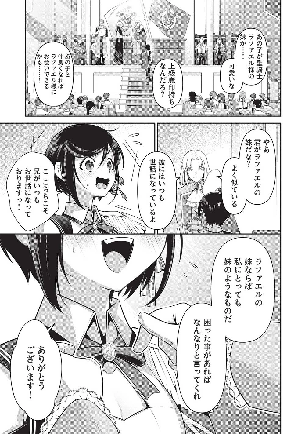 英雄王、武を極めるため転生す ～そして、世界最強の見習い騎士～ 第22.1話 - 7