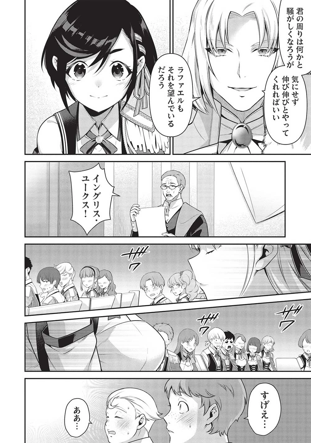 英雄王、武を極めるため転生す ～そして、世界最強の見習い騎士～ 第22.1話 - 8