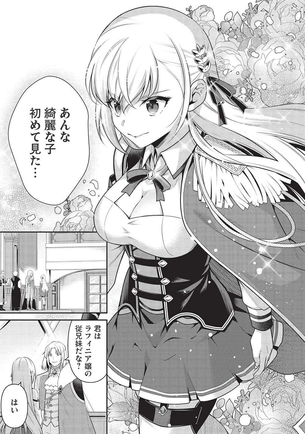 英雄王、武を極めるため転生す ～そして、世界最強の見習い騎士～ 第22.1話 - 9