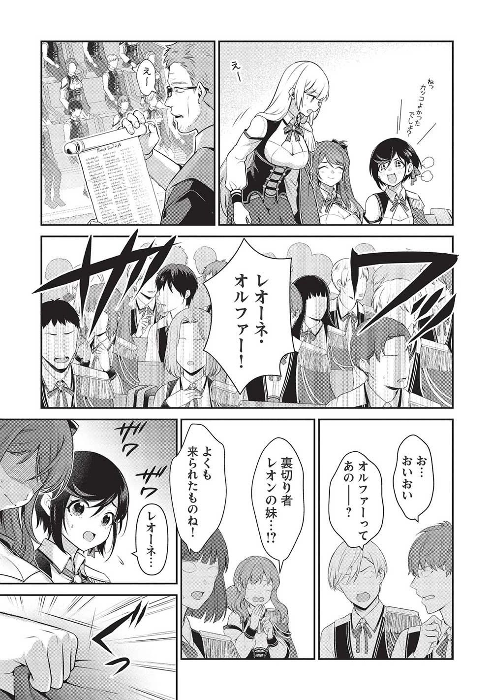 英雄王、武を極めるため転生す ～そして、世界最強の見習い騎士～ 第22.1話 - 11