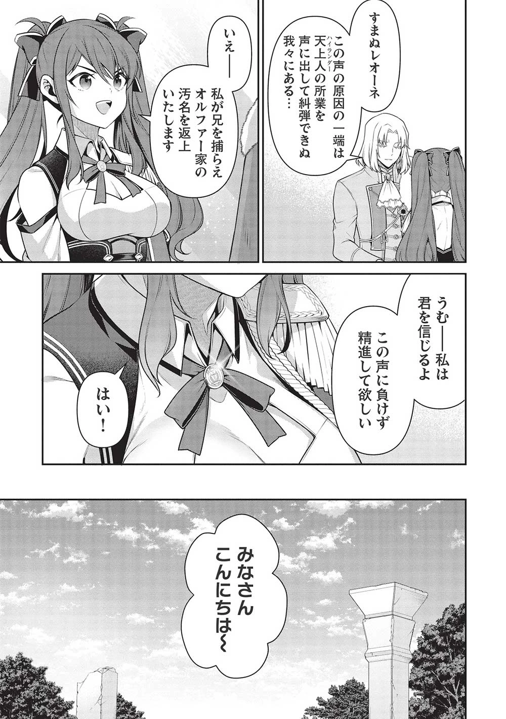 英雄王、武を極めるため転生す ～そして、世界最強の見習い騎士～ 第22.1話 - 13