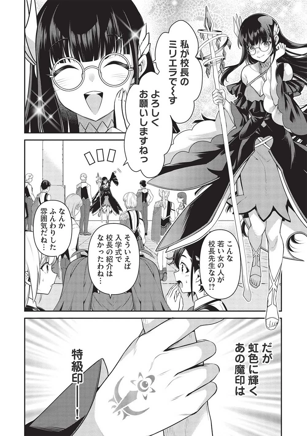 英雄王、武を極めるため転生す ～そして、世界最強の見習い騎士～ 第22.1話 - 14