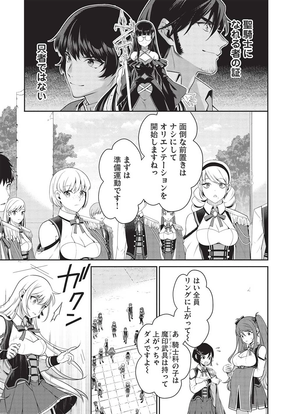 英雄王、武を極めるため転生す ～そして、世界最強の見習い騎士～ 第22.1話 - 15