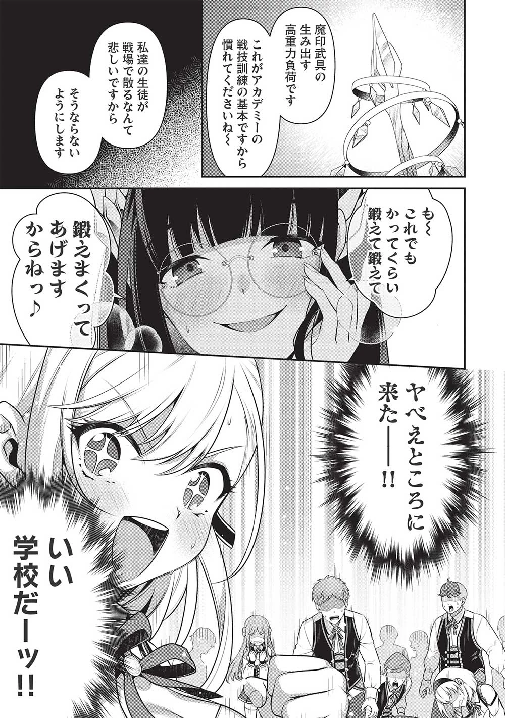 英雄王、武を極めるため転生す ～そして、世界最強の見習い騎士～ 第22.1話 - 17