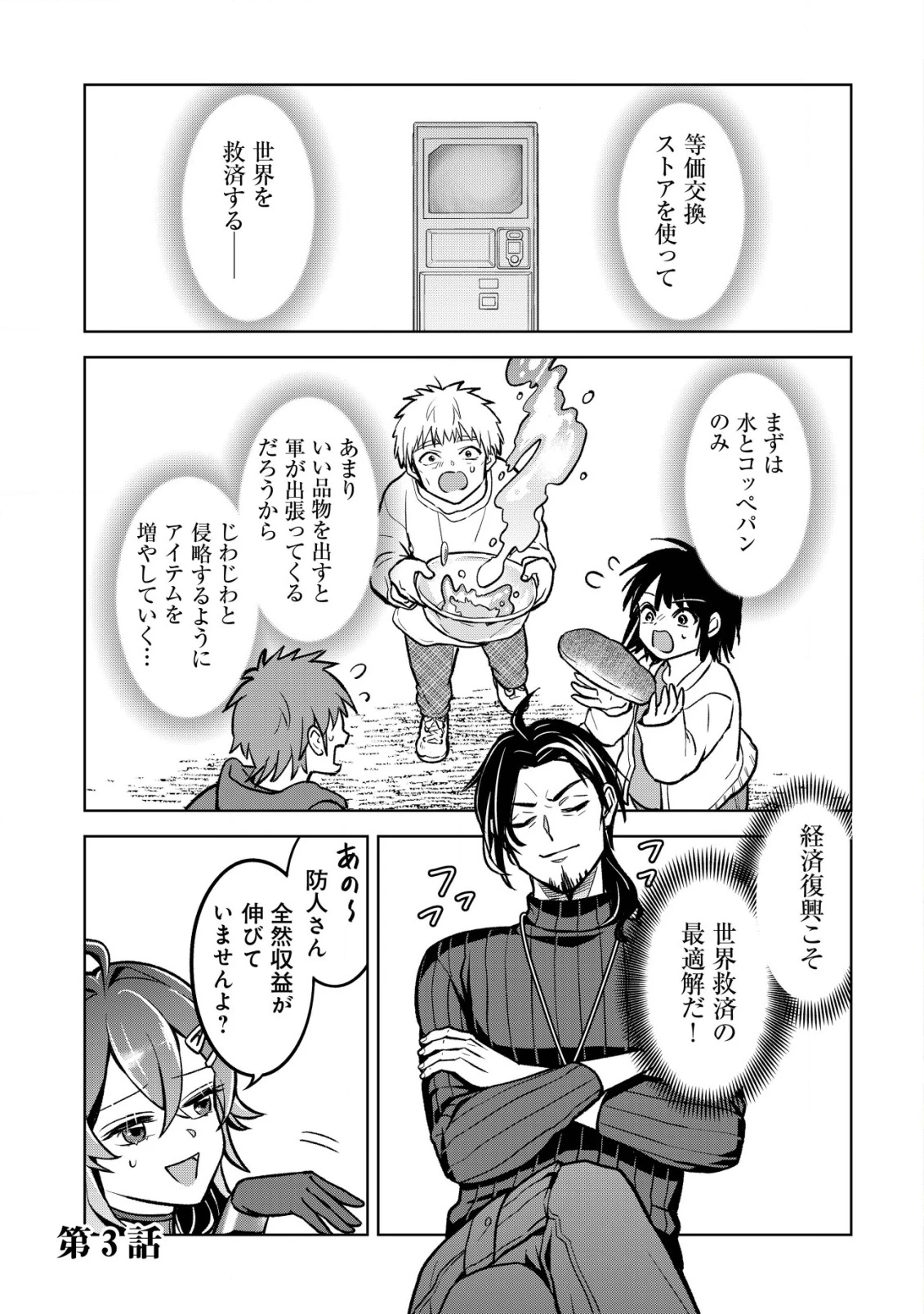 アースウィズダンジョン ～固有スキル≪等価交換ストア≫を駆使して世界救済を目指します～ 第3話 - 2