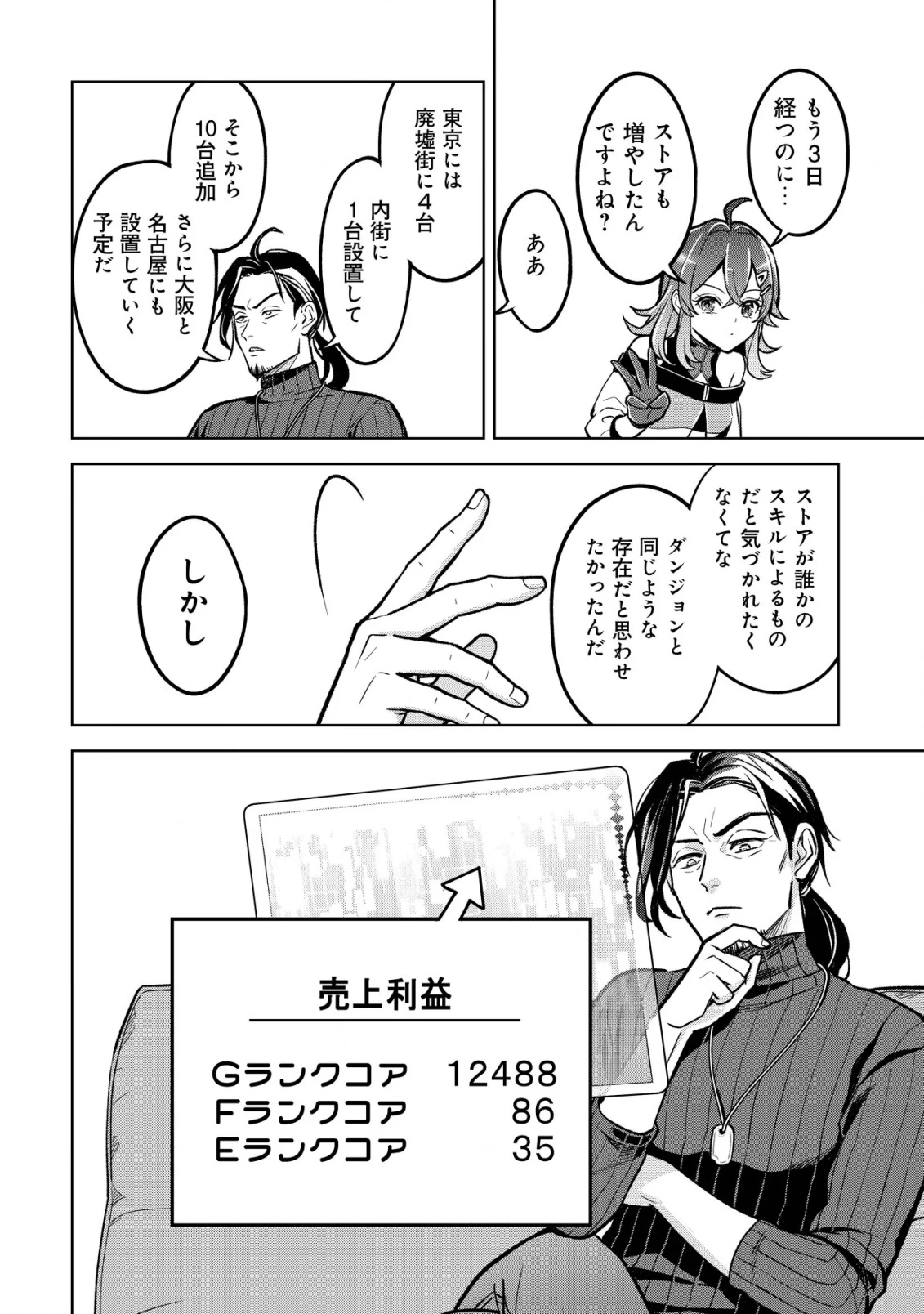 アースウィズダンジョン ～固有スキル≪等価交換ストア≫を駆使して世界救済を目指します～ 第3話 - 3