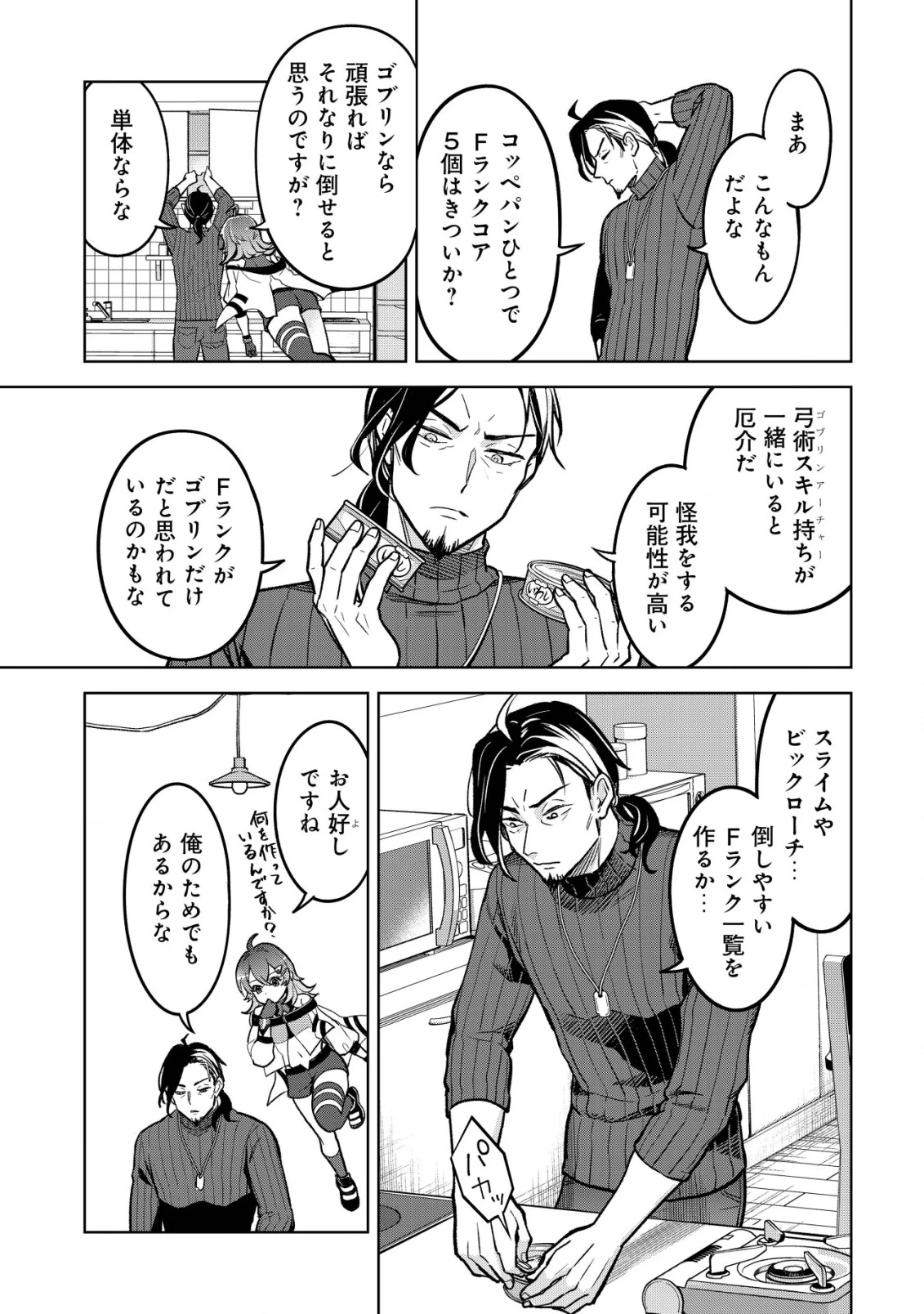 アースウィズダンジョン ～固有スキル≪等価交換ストア≫を駆使して世界救済を目指します～ 第3話 - 4