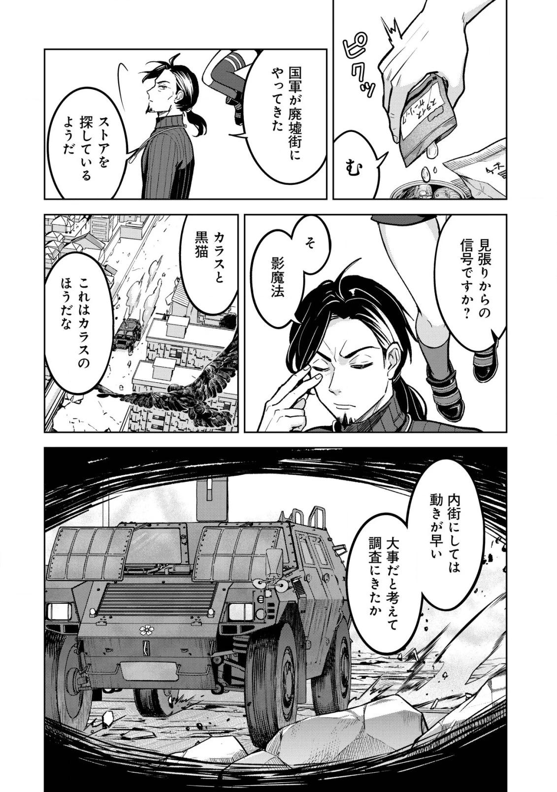 アースウィズダンジョン ～固有スキル≪等価交換ストア≫を駆使して世界救済を目指します～ 第3話 - 5