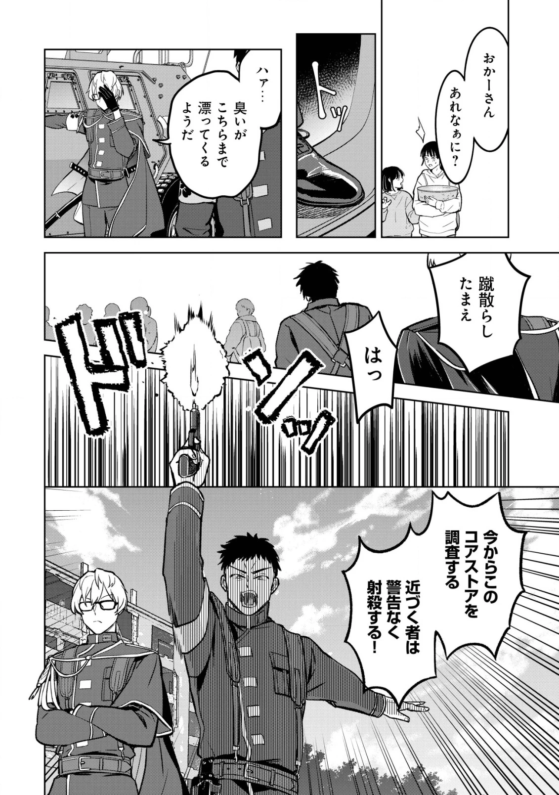 アースウィズダンジョン ～固有スキル≪等価交換ストア≫を駆使して世界救済を目指します～ 第3話 - 9