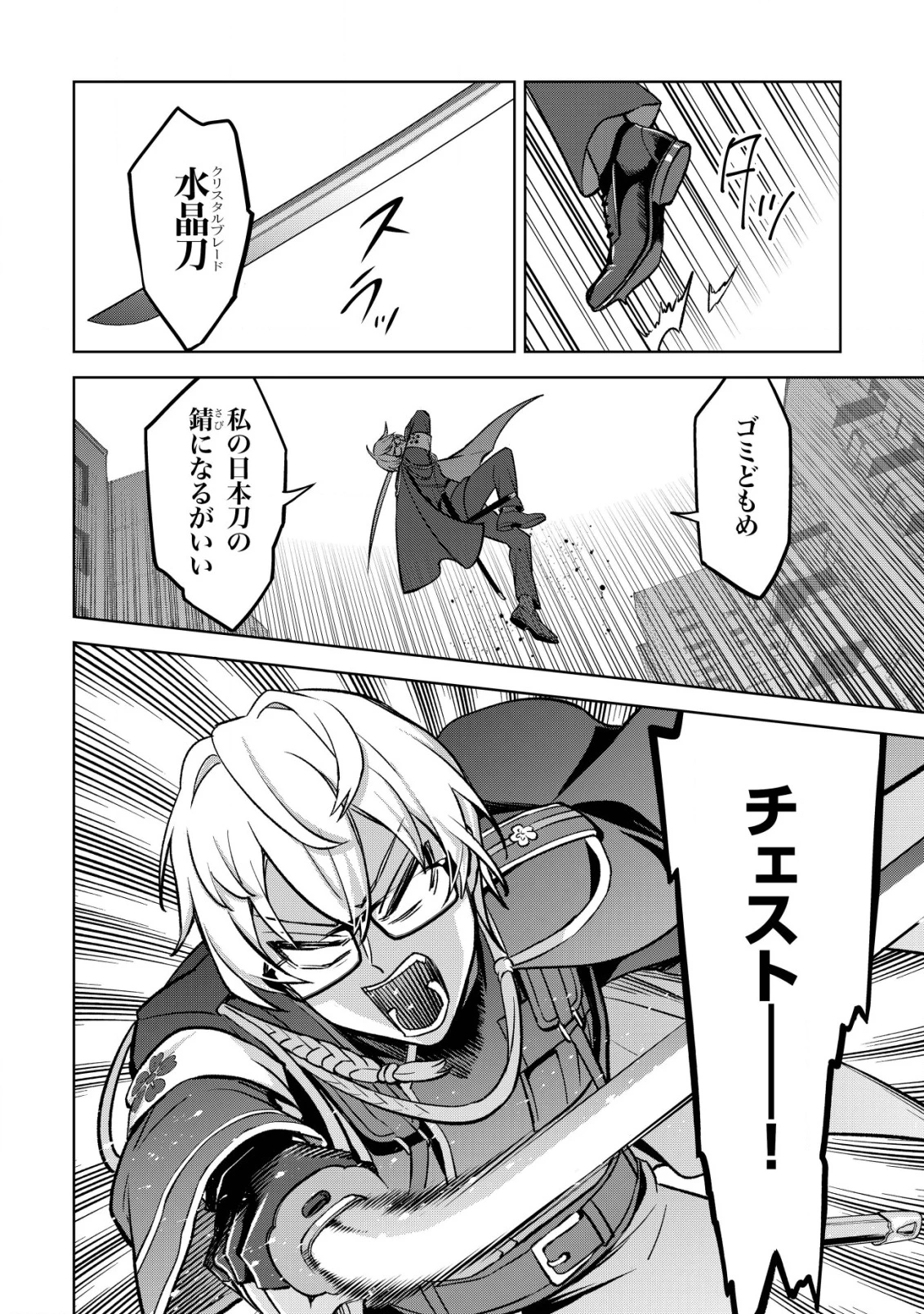 アースウィズダンジョン ～固有スキル≪等価交換ストア≫を駆使して世界救済を目指します～ 第3話 - 13