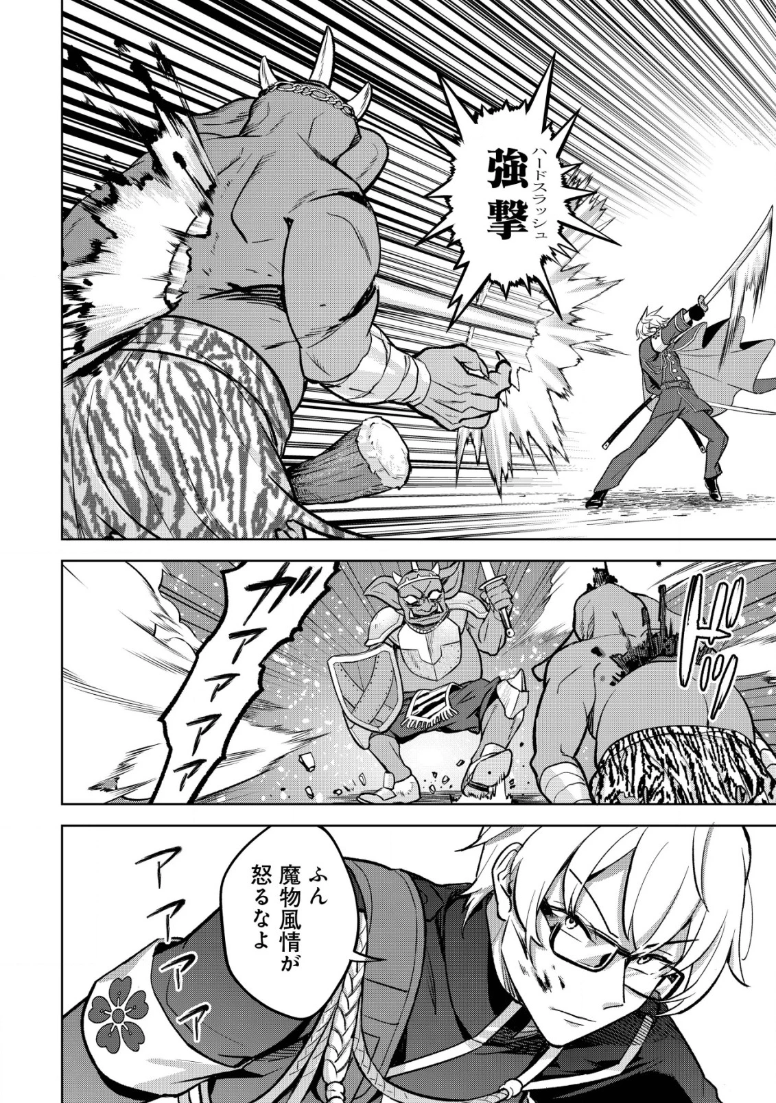 アースウィズダンジョン ～固有スキル≪等価交換ストア≫を駆使して世界救済を目指します～ 第3話 - 15