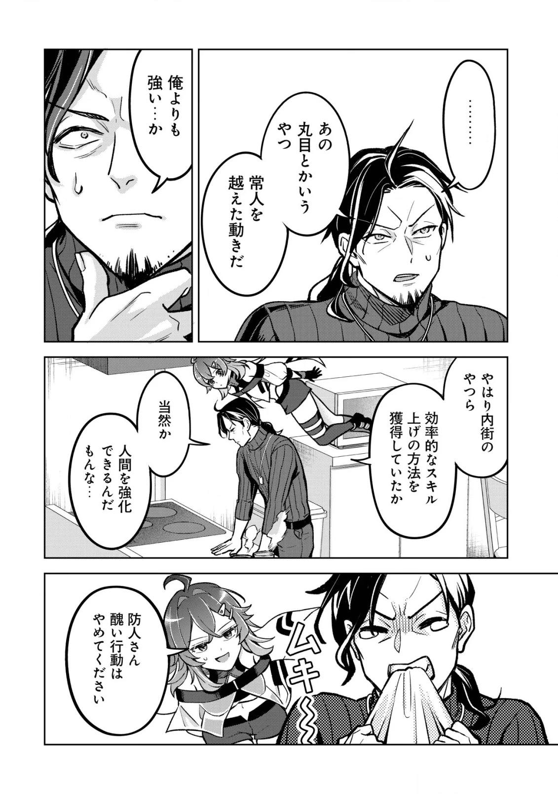 アースウィズダンジョン ～固有スキル≪等価交換ストア≫を駆使して世界救済を目指します～ 第3話 - 19