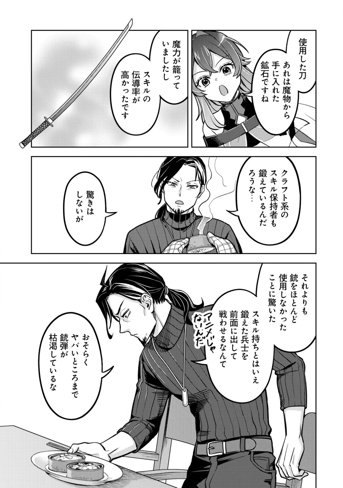 アースウィズダンジョン ～固有スキル≪等価交換ストア≫を駆使して世界救済を目指します～ 第3話 - 20