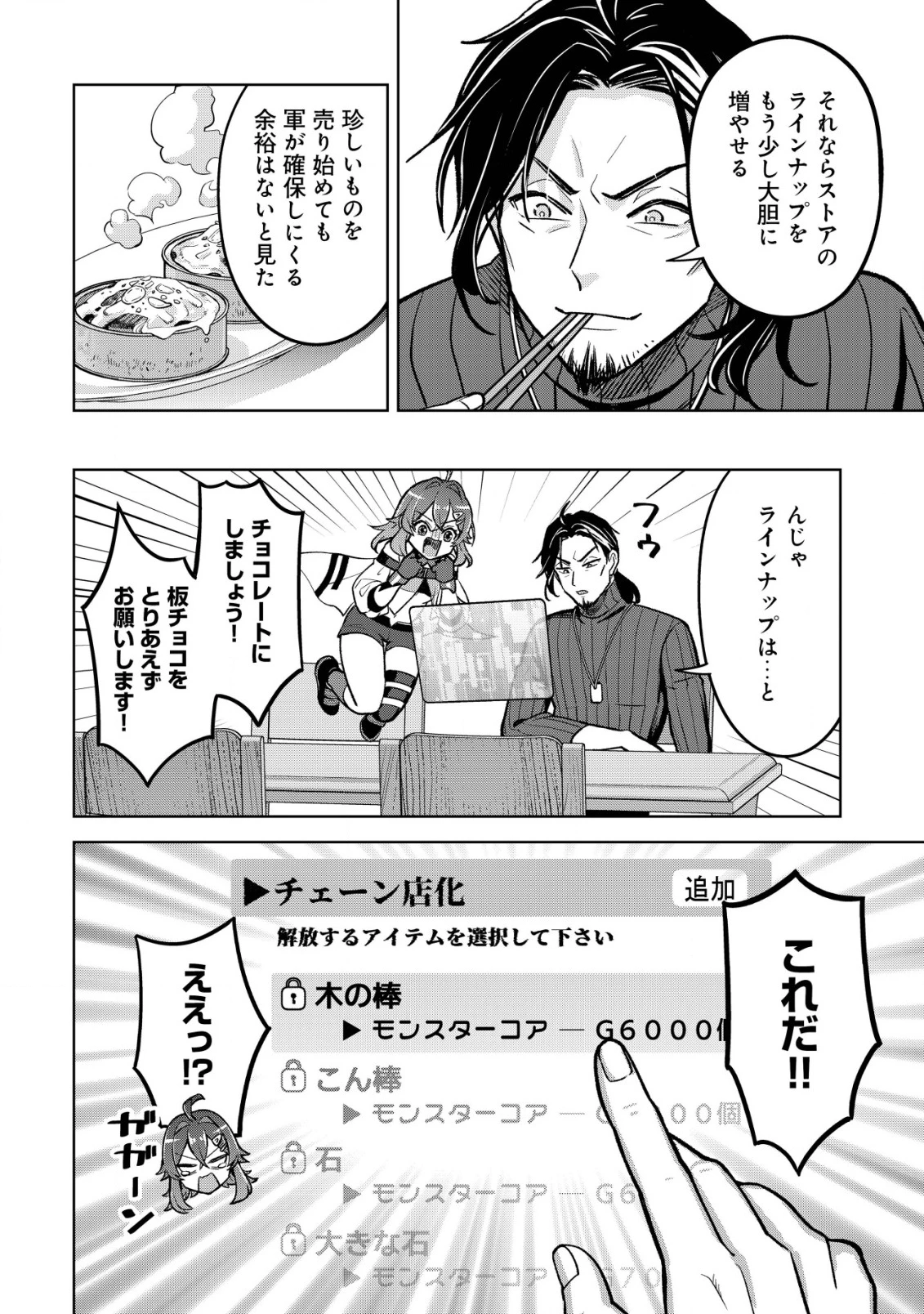 アースウィズダンジョン ～固有スキル≪等価交換ストア≫を駆使して世界救済を目指します～ 第3話 - 21