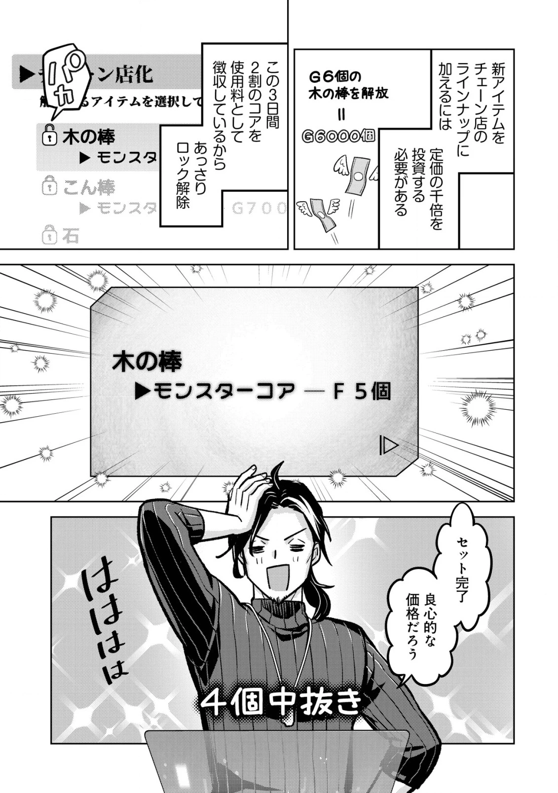 アースウィズダンジョン ～固有スキル≪等価交換ストア≫を駆使して世界救済を目指します～ 第3話 - 22
