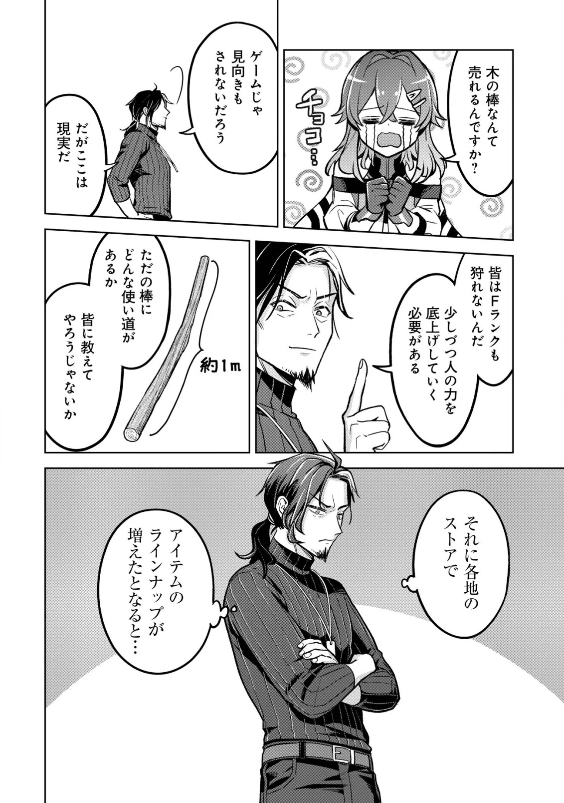 アースウィズダンジョン ～固有スキル≪等価交換ストア≫を駆使して世界救済を目指します～ 第3話 - 23