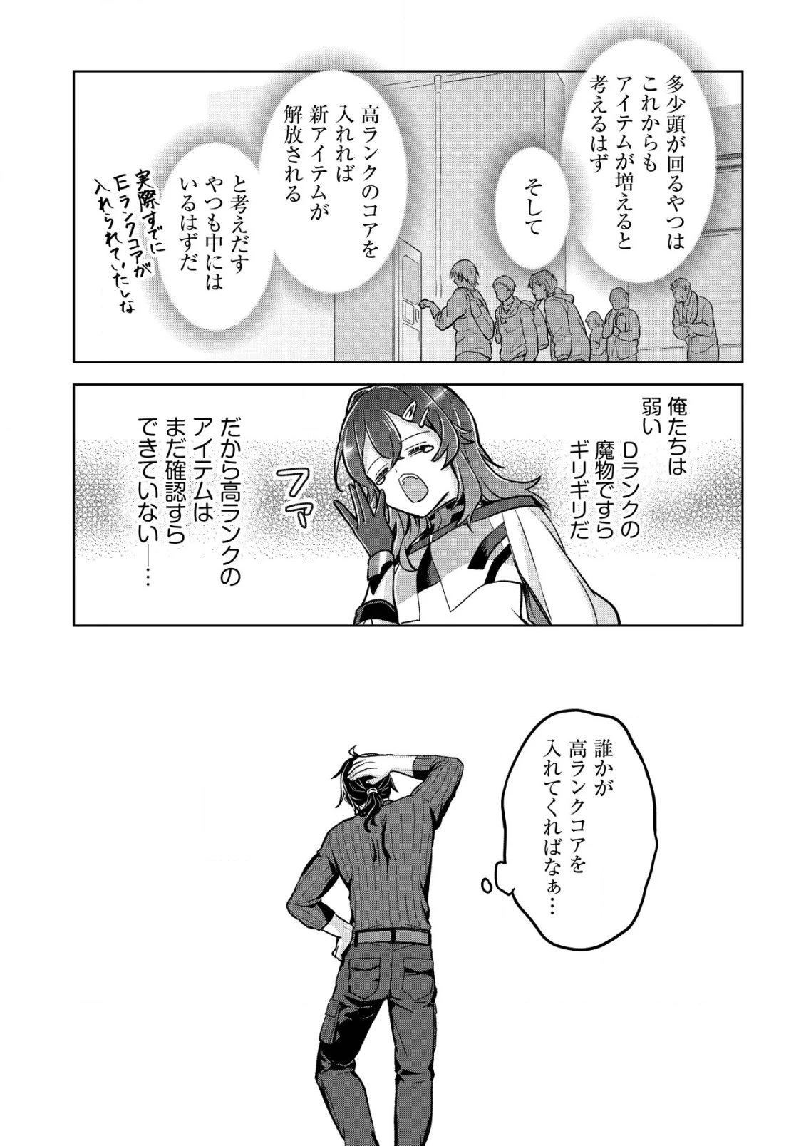 アースウィズダンジョン ～固有スキル≪等価交換ストア≫を駆使して世界救済を目指します～ 第3話 - 24