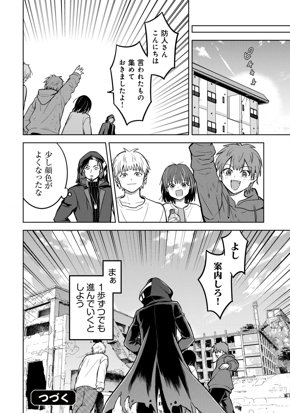 アースウィズダンジョン ～固有スキル≪等価交換ストア≫を駆使して世界救済を目指します～ 第3話 - 25