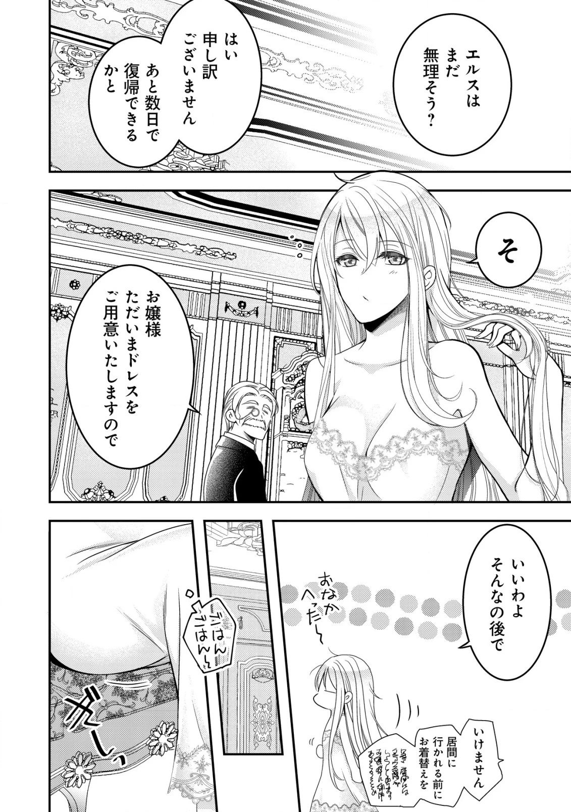 転生した女マフィアは異世界で平凡に暮らしたい～暗殺者一家の伯爵令嬢ですが、天使と悪魔な団長がつきまとってきます～ 第9話 - 5