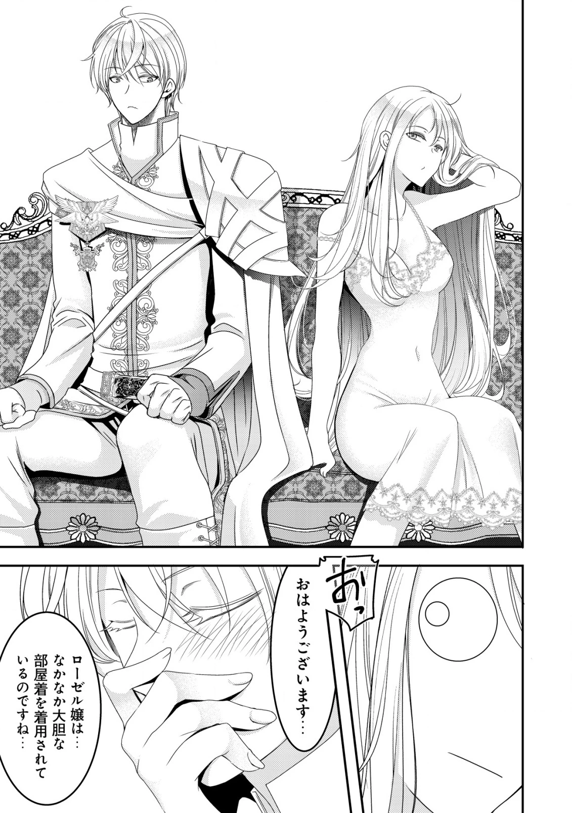 転生した女マフィアは異世界で平凡に暮らしたい～暗殺者一家の伯爵令嬢ですが、天使と悪魔な団長がつきまとってきます～ 第9話 - 6