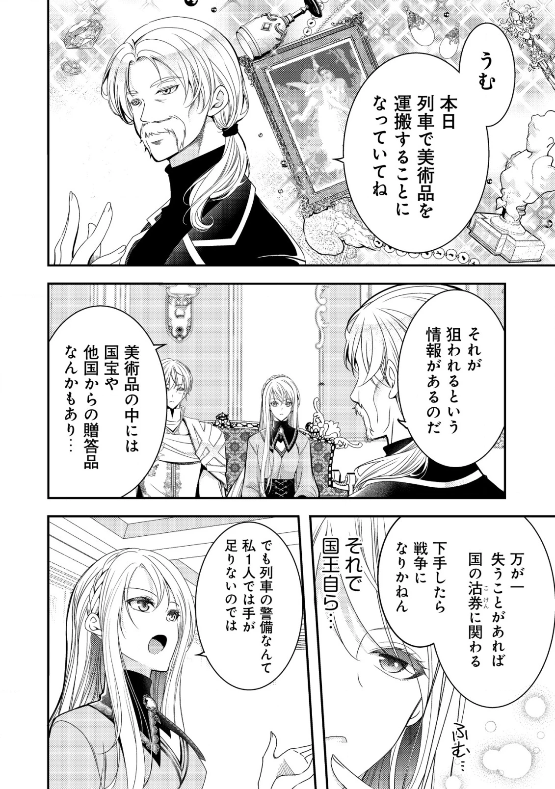 転生した女マフィアは異世界で平凡に暮らしたい～暗殺者一家の伯爵令嬢ですが、天使と悪魔な団長がつきまとってきます～ 第9話 - 9