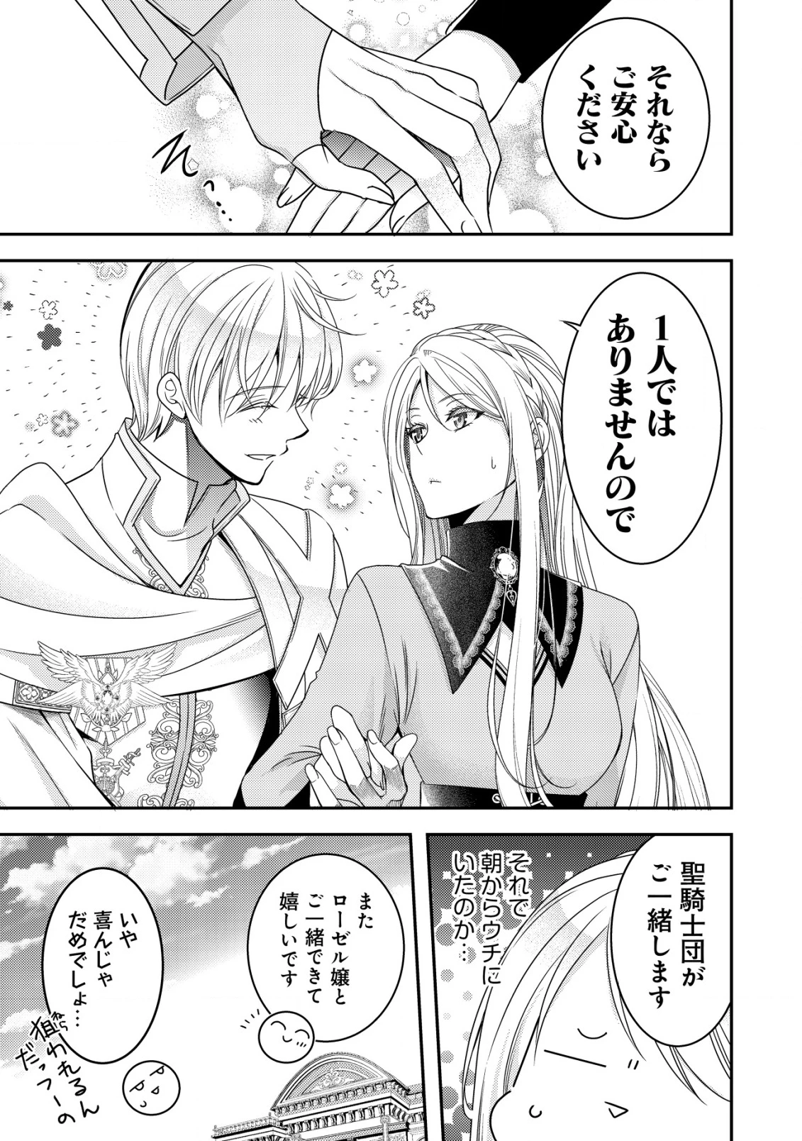 転生した女マフィアは異世界で平凡に暮らしたい～暗殺者一家の伯爵令嬢ですが、天使と悪魔な団長がつきまとってきます～ 第9話 - 10