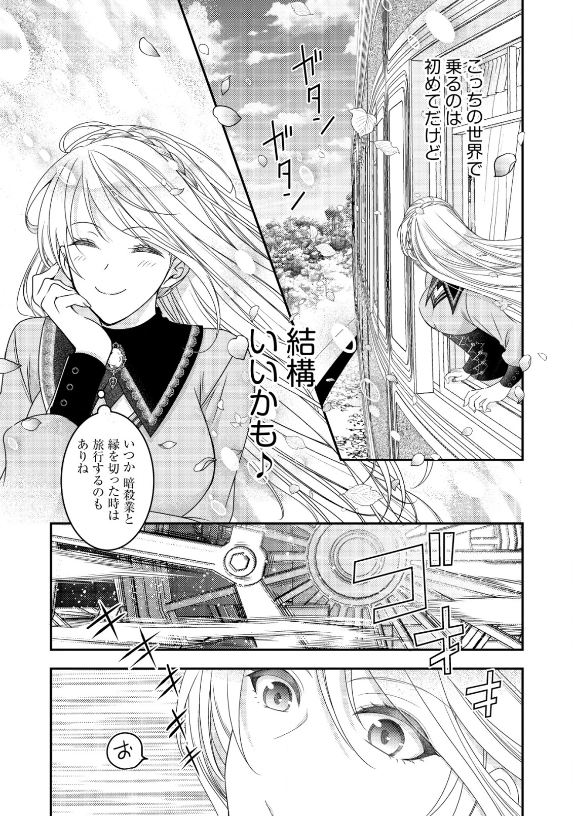 転生した女マフィアは異世界で平凡に暮らしたい～暗殺者一家の伯爵令嬢ですが、天使と悪魔な団長がつきまとってきます～ 第9話 - 12