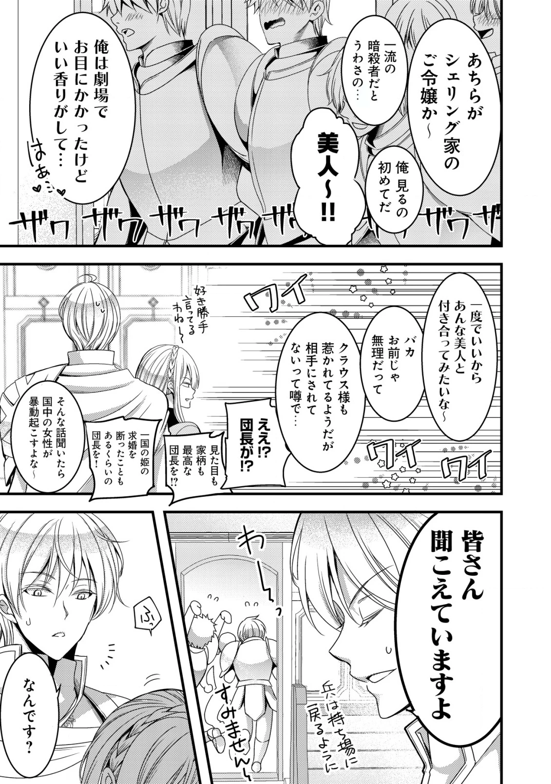 転生した女マフィアは異世界で平凡に暮らしたい～暗殺者一家の伯爵令嬢ですが、天使と悪魔な団長がつきまとってきます～ 第9話 - 14