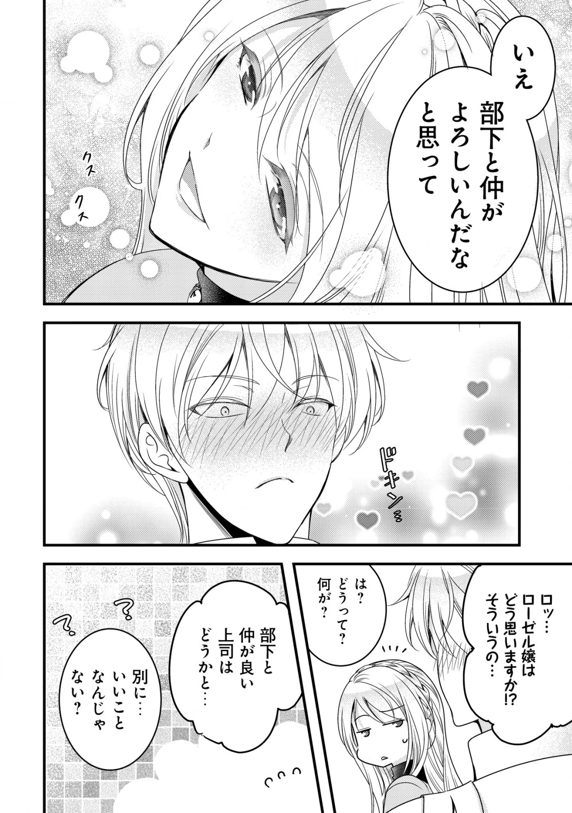 転生した女マフィアは異世界で平凡に暮らしたい～暗殺者一家の伯爵令嬢ですが、天使と悪魔な団長がつきまとってきます～ 第9話 - 15