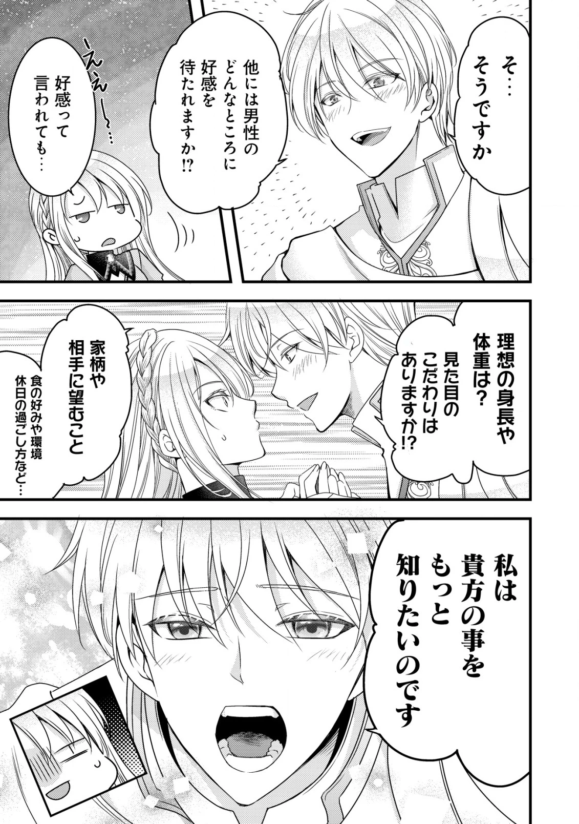 転生した女マフィアは異世界で平凡に暮らしたい～暗殺者一家の伯爵令嬢ですが、天使と悪魔な団長がつきまとってきます～ 第9話 - 16