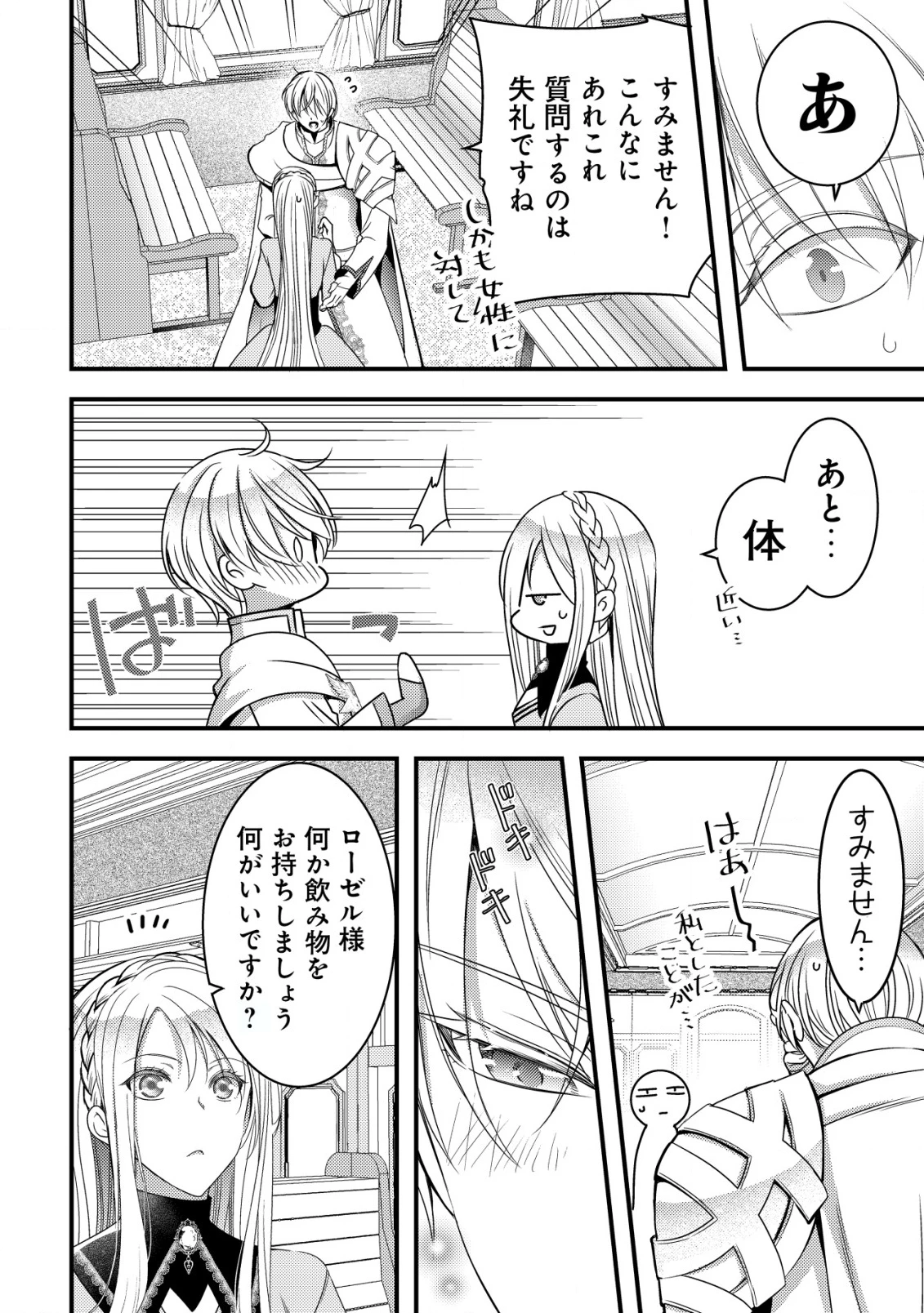 転生した女マフィアは異世界で平凡に暮らしたい～暗殺者一家の伯爵令嬢ですが、天使と悪魔な団長がつきまとってきます～ 第9話 - 17