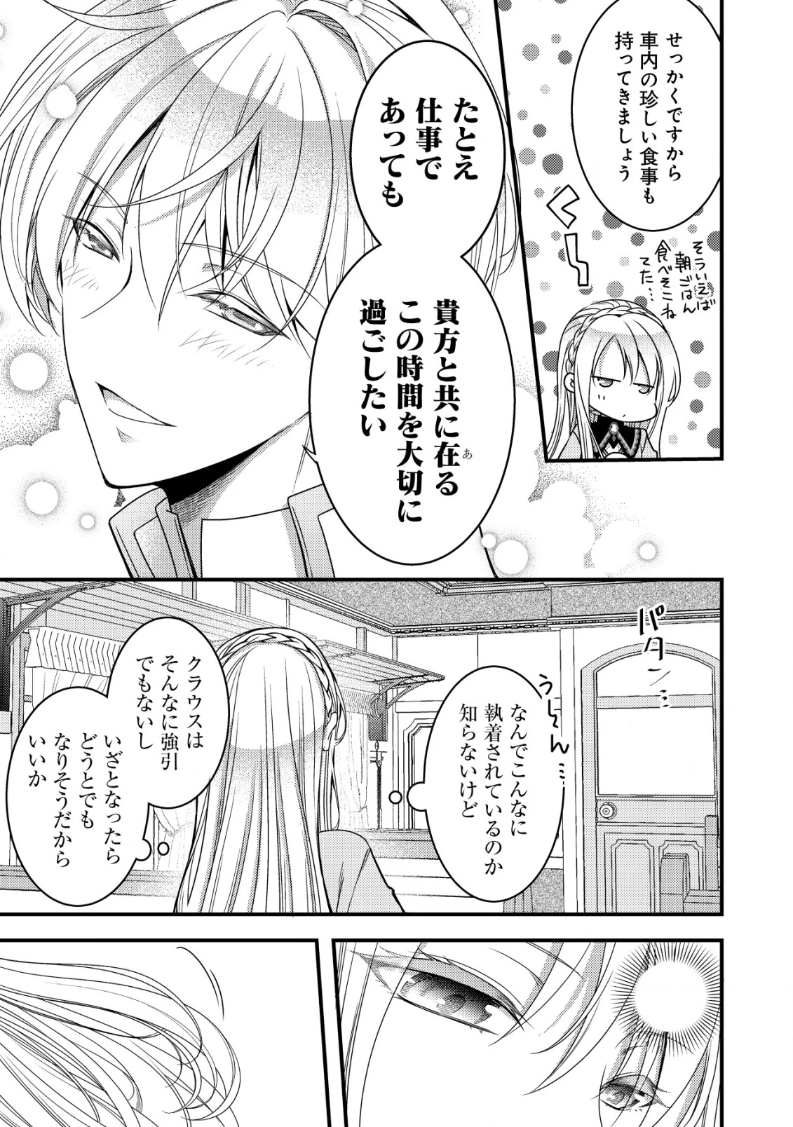 転生した女マフィアは異世界で平凡に暮らしたい～暗殺者一家の伯爵令嬢ですが、天使と悪魔な団長がつきまとってきます～ 第9話 - 18
