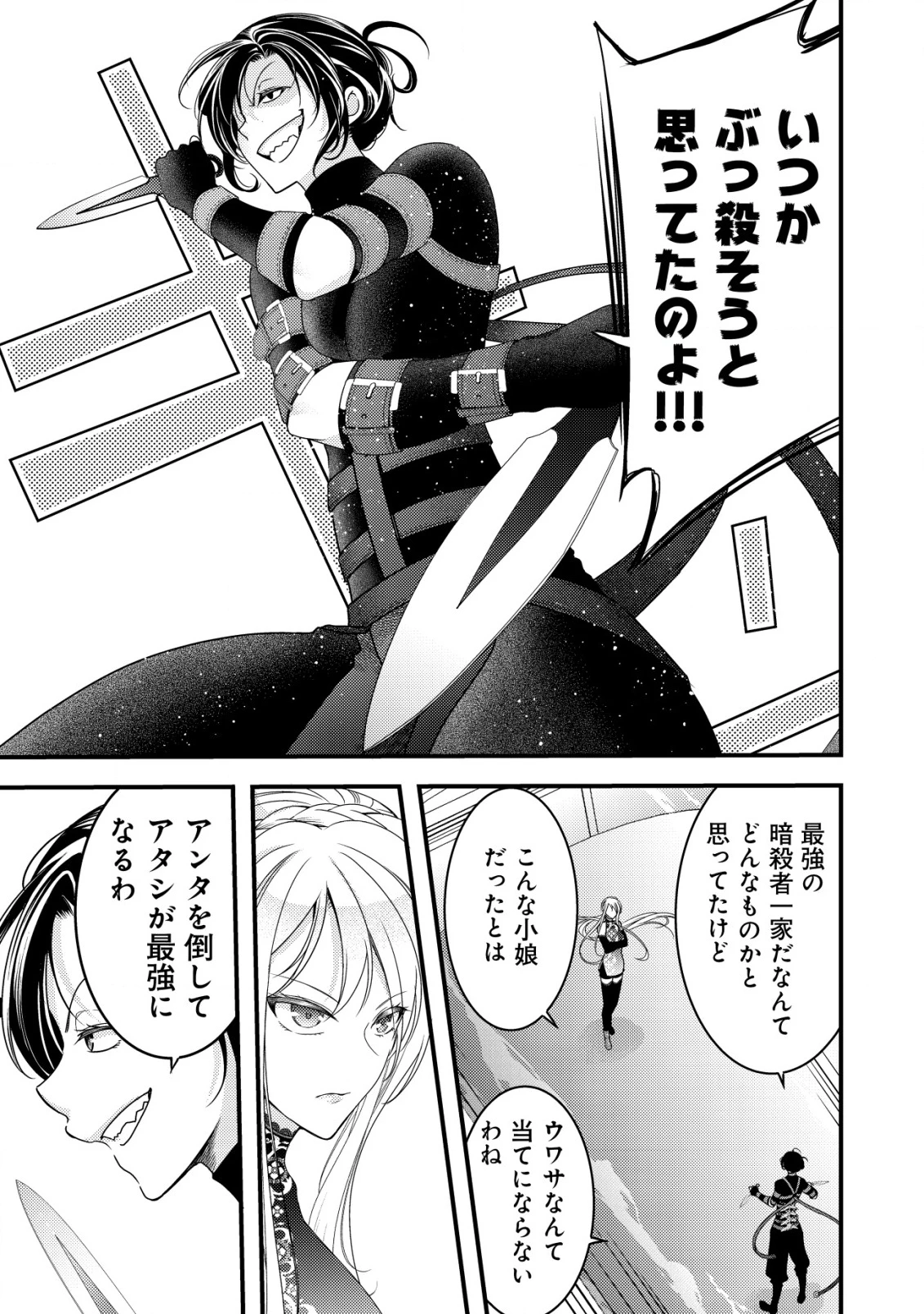 転生した女マフィアは異世界で平凡に暮らしたい～暗殺者一家の伯爵令嬢ですが、天使と悪魔な団長がつきまとってきます～ 第9話 - 22