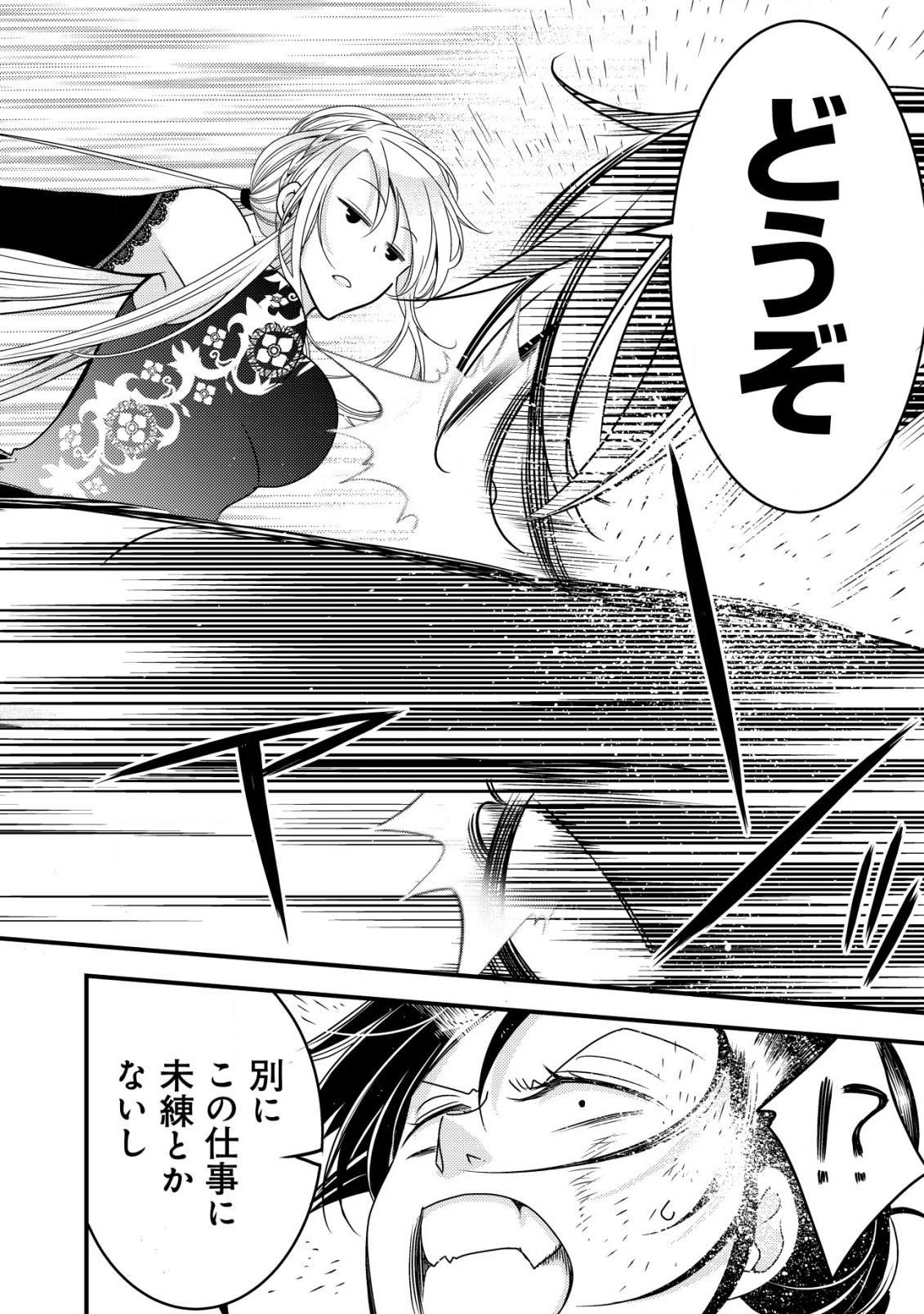 転生した女マフィアは異世界で平凡に暮らしたい～暗殺者一家の伯爵令嬢ですが、天使と悪魔な団長がつきまとってきます～ 第9話 - 23