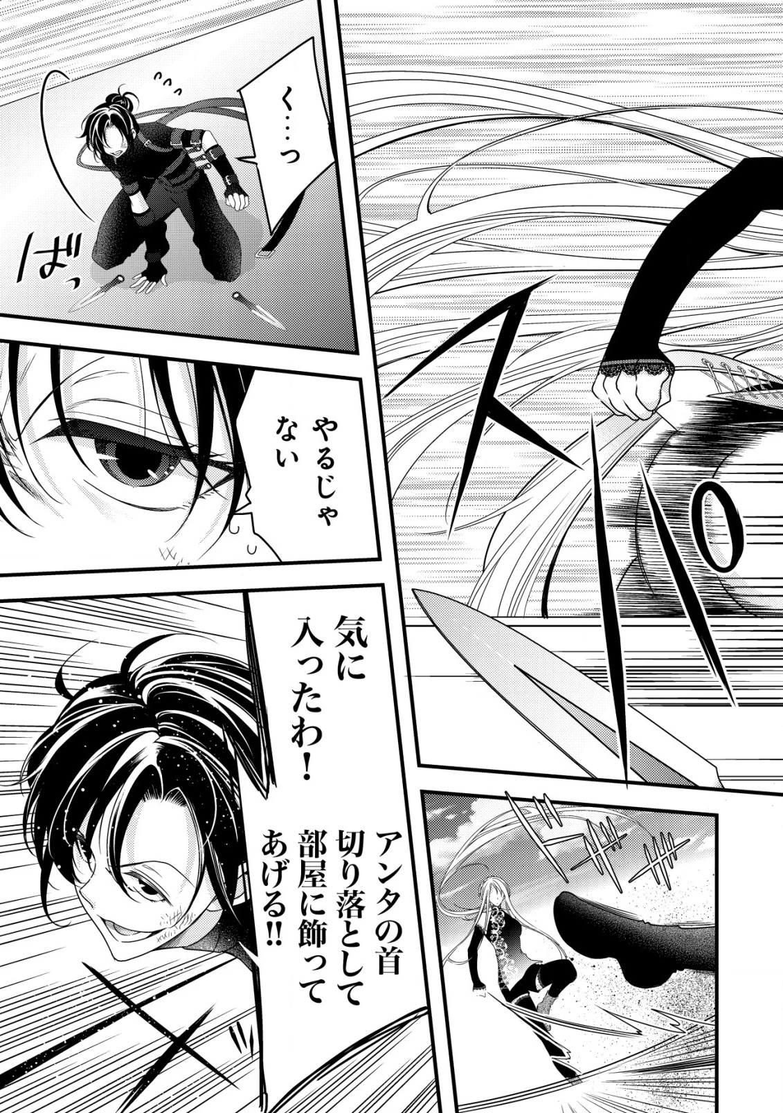 転生した女マフィアは異世界で平凡に暮らしたい～暗殺者一家の伯爵令嬢ですが、天使と悪魔な団長がつきまとってきます～ 第9話 - 24